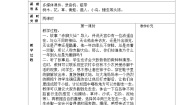 政治 (道德与法治)一年级下册8 大自然，谢谢您教案
