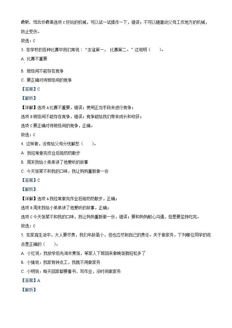 2023-2024学年贵州省铜仁市德江县统编版四年级上册期末质量监测道德与法治试卷02