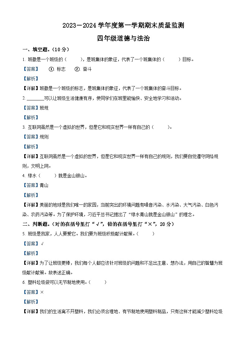 2023-2024学年河北省保定市定州市统编版四年级上册期末质量调研道德与法治试卷第1页