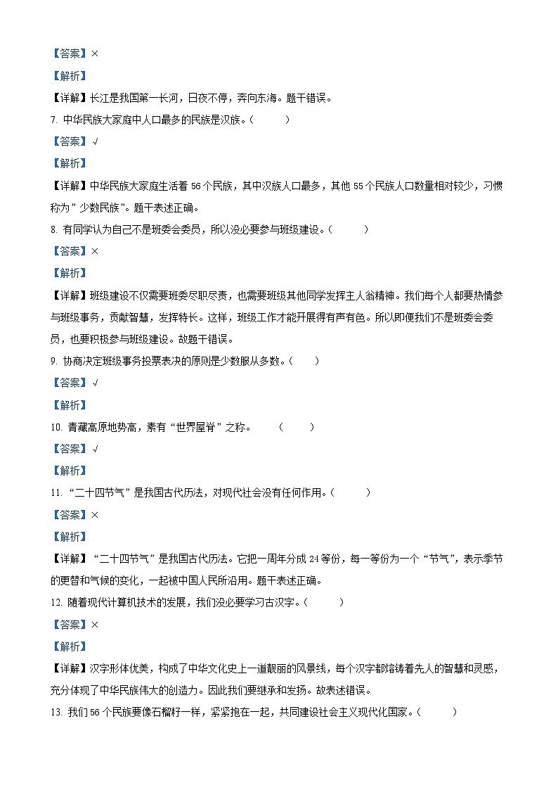 140,2023-2024学年河北省保定市定州市统编版五年级上册期末质量调研道德与法治试卷第2页