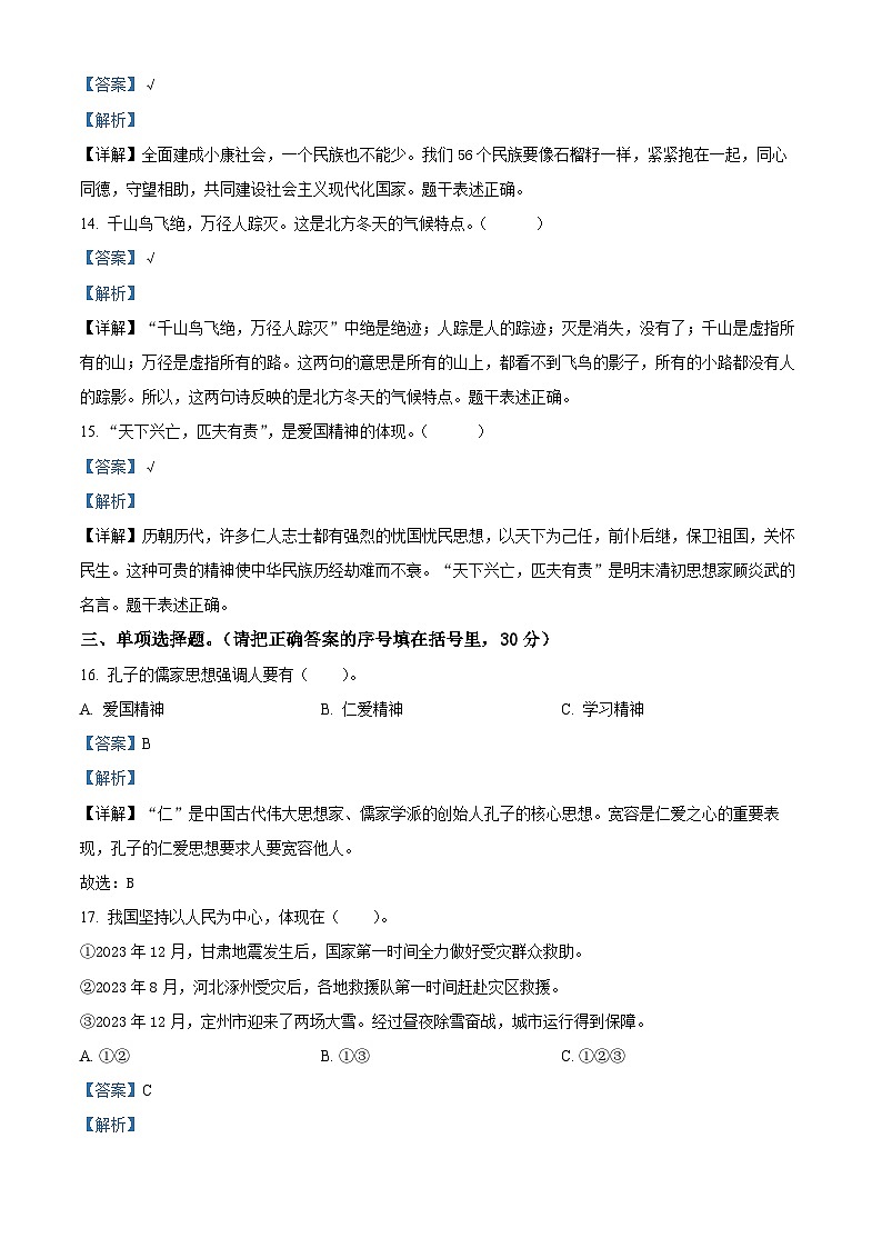 140,2023-2024学年河北省保定市定州市统编版五年级上册期末质量调研道德与法治试卷第3页