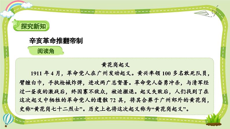部编版道法五年级下册 8 推翻帝制 民族觉醒(第2课时) 同步课件第3页