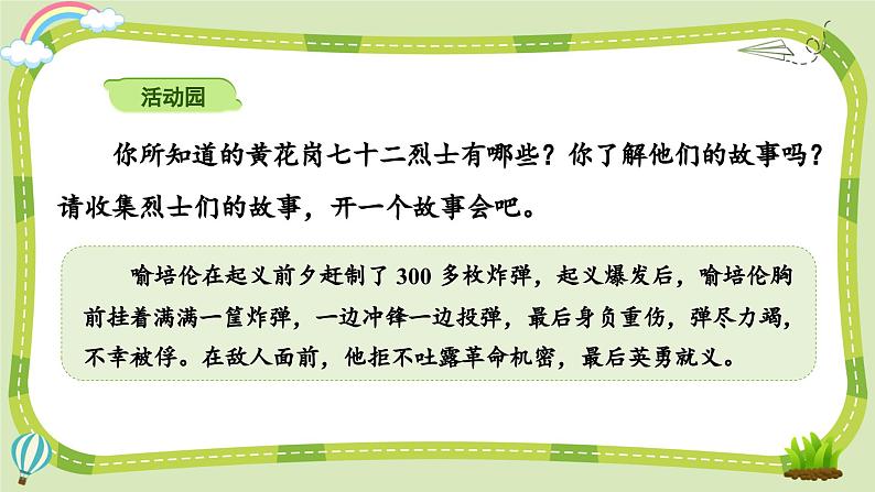 部编版道法五年级下册 8 推翻帝制 民族觉醒(第2课时) 同步课件第4页