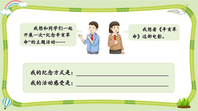 部编版道法五年级下册 8 推翻帝制 民族觉醒(第2课时) 同步课件第7页