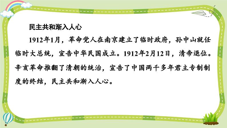 部编版道法五年级下册 8 推翻帝制 民族觉醒(第2课时) 同步课件第8页