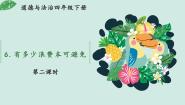 小学政治 (道德与法治)人教部编版四年级下册6 有多少浪费本可以避免一等奖ppt课件