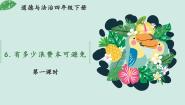 人教部编版6 有多少浪费本可以避免获奖课件ppt