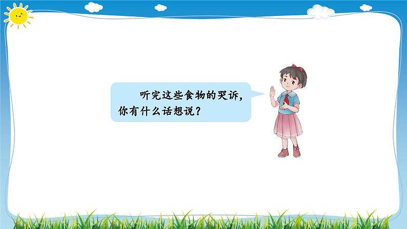 部编版道法四年级下册 6 有多少浪费本可避免(第1课时) 同步课件06