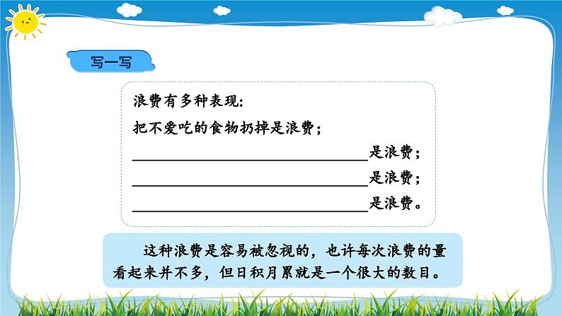 部编版道法四年级下册 6 有多少浪费本可避免(第1课时) 同步课件07