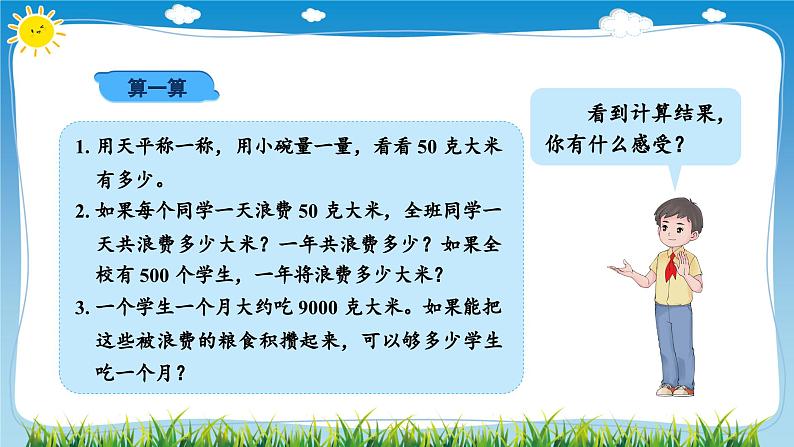 部编版道法四年级下册 6 有多少浪费本可避免(第1课时) 同步课件08