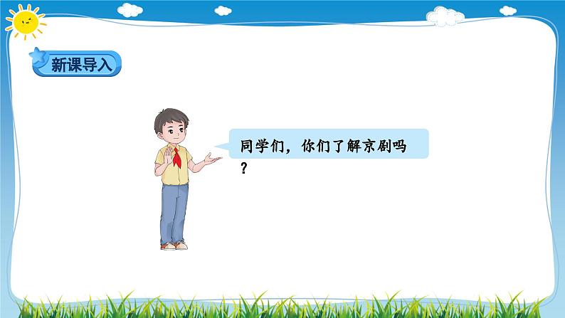 部编版道法四年级下册 11 多姿多彩的民间艺术(第1课时) 同步课件第2页