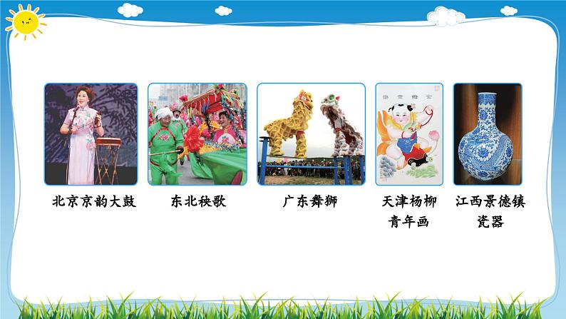 部编版道法四年级下册 11 多姿多彩的民间艺术(第1课时) 同步课件第4页