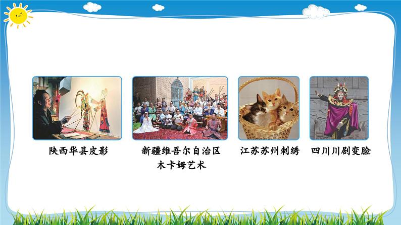 部编版道法四年级下册 11 多姿多彩的民间艺术(第1课时) 同步课件第5页