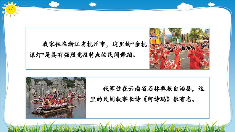部编版道法四年级下册 11 多姿多彩的民间艺术(第1课时) 同步课件第8页