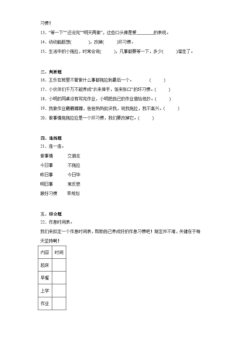 2023-2024统编版道德法治一年级下册3《我们不拖拉》习题第2页