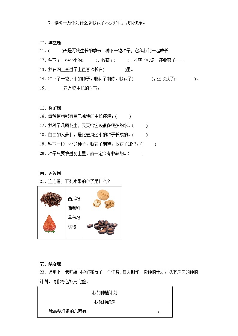 2023-2024统编版道德法治二年级下册4《试种一粒梓》习题02