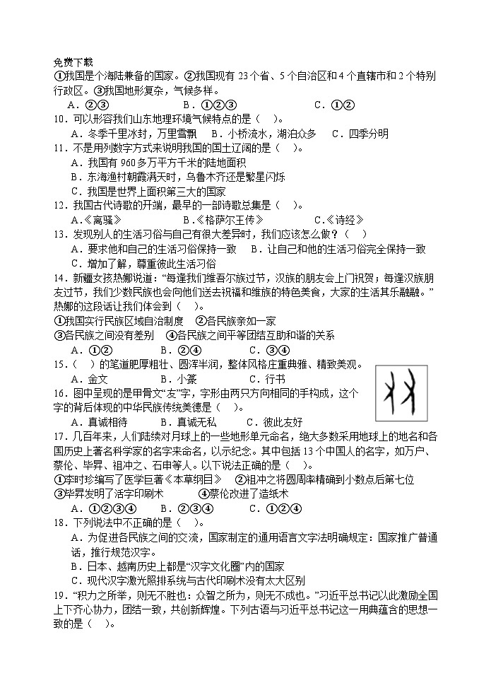 山东省菏泽市巨野县2023-2024学年五年级上学期期末考试道德与法治试题02