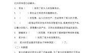 小学政治 (道德与法治)人教部编版四年级下册12 家乡的喜与忧巩固练习