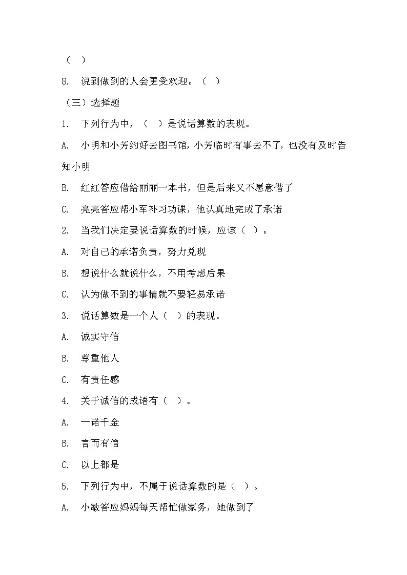 部編版四年級下冊道德與法治第二課《說話要算數(shù)》的分層作業(yè)  分層同步練習(xí)題（含答案）  (3)第2頁