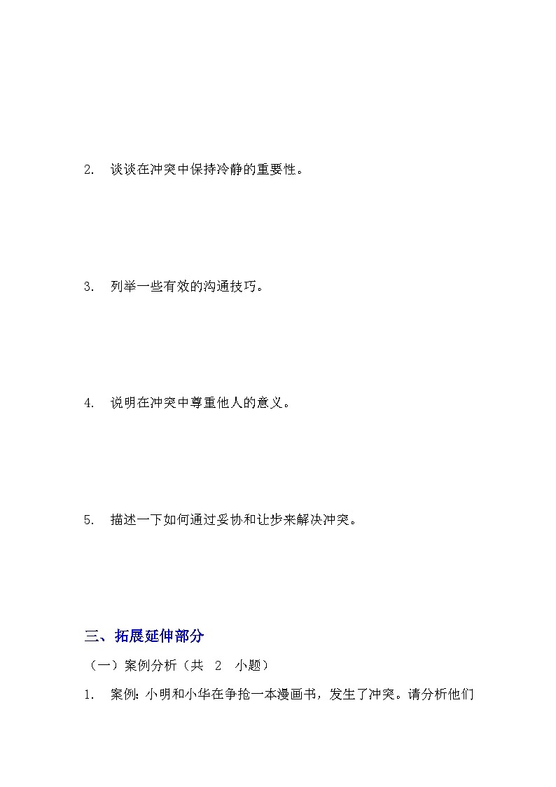 部編版四年級下冊道德與法治第三課《當(dāng)沖突發(fā)生》的分層作業(yè)  分層同步練習(xí)題（含答案）  (3)第3頁