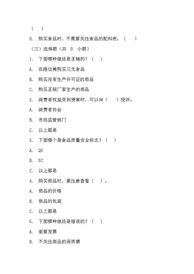 部編版四年級下冊道德與法治第四課《買東西的學(xué)問》的分層作業(yè)  分層同步練習(xí)題（含答案）   (3)第2頁