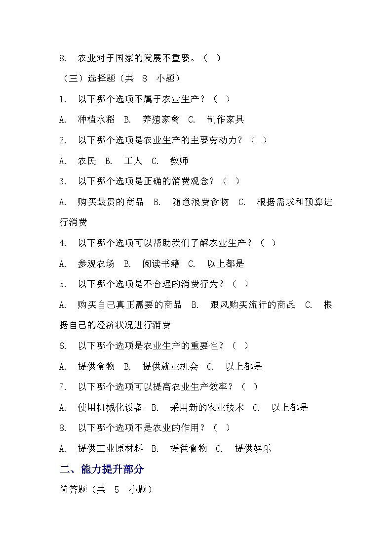 部編版四年級下冊道德與法治第七課《我們的衣食之源》的分層作業(yè)  分層同步練習(xí)題（含答案） (3)第2頁