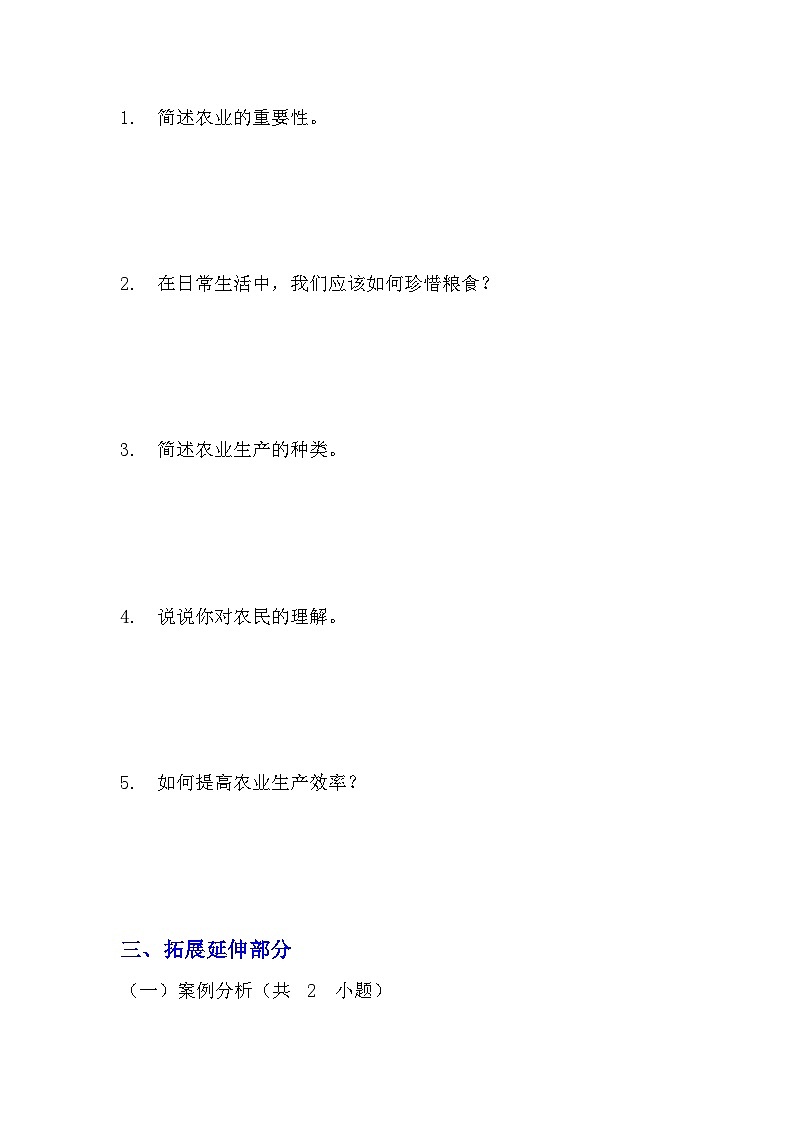 部編版四年級下冊道德與法治第七課《我們的衣食之源》的分層作業(yè)  分層同步練習(xí)題（含答案） (3)第3頁