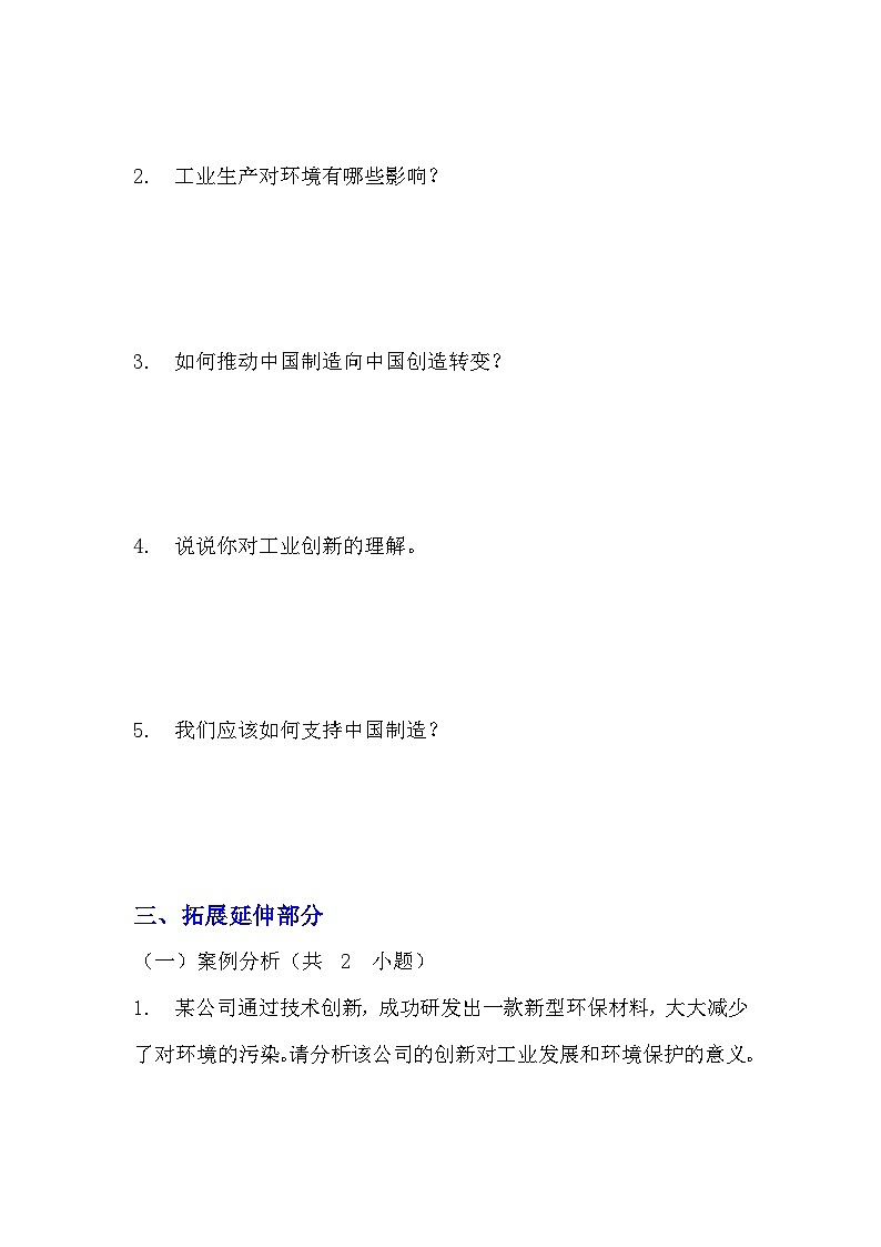 部編版四年級下冊道德與法治第八課《這些東西哪里來》的分層作業(yè)  分層同步練習(xí)題（含答案） (3)第3頁