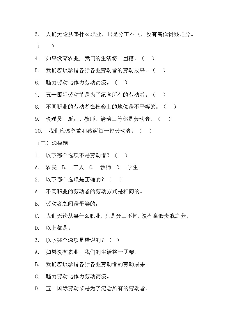 部編版四年級下冊道德與法治第九課《生活離不開他們》的分層作業(yè)  分層同步練習題（含答案） (2)第2頁