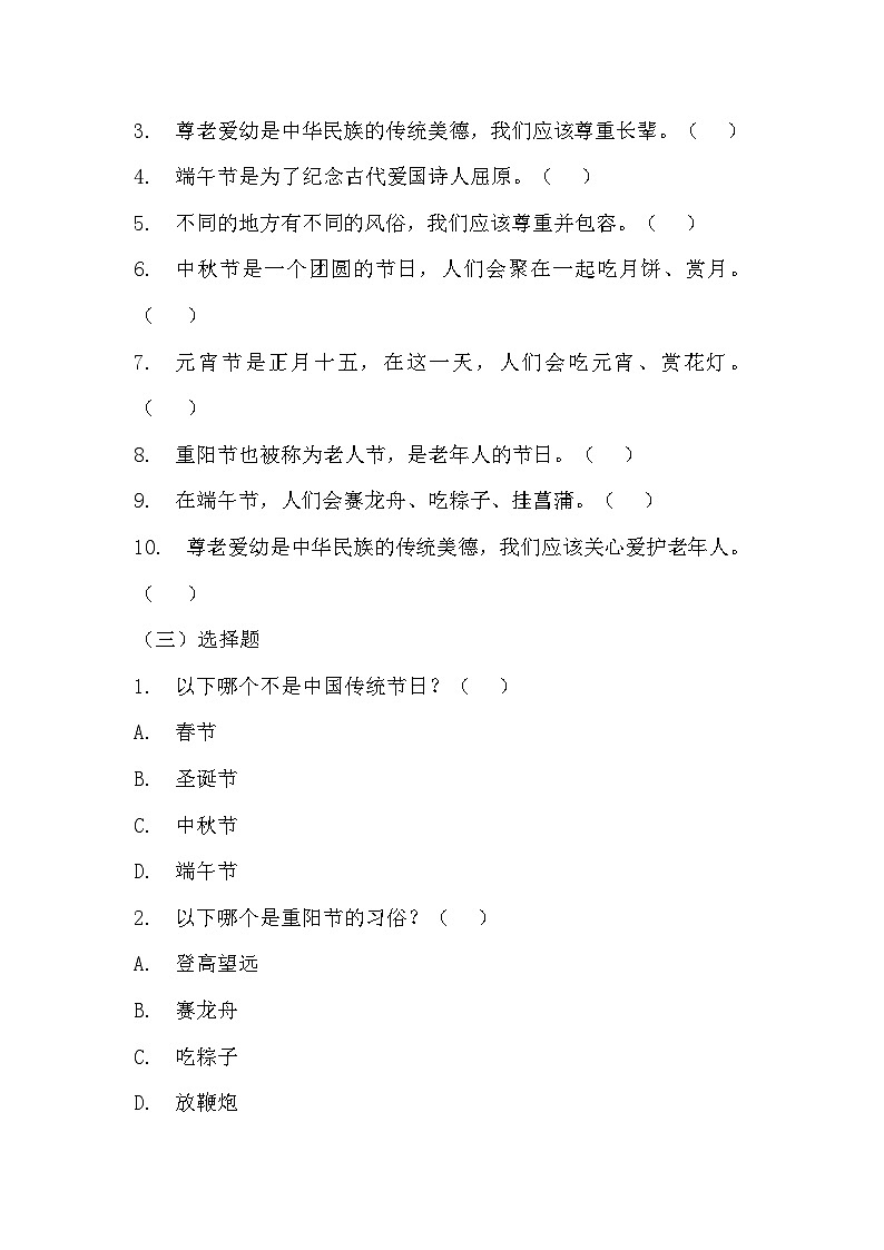 部編版四年級(jí)下冊(cè)道德與法治第十課《我們當(dāng)?shù)氐娘L(fēng)俗》的分層作業(yè)  分層同步練習(xí)題（含答案） (2)第2頁(yè)