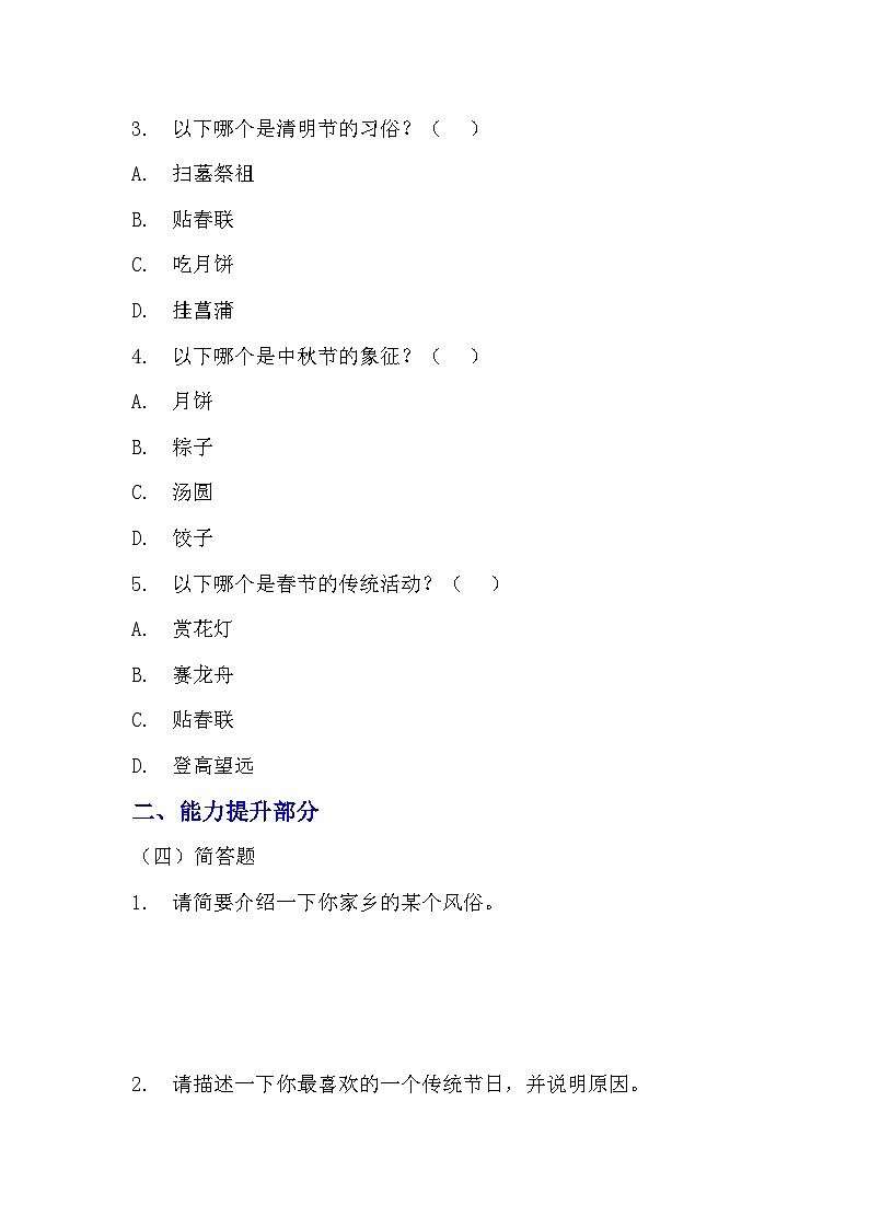 部編版四年級(jí)下冊(cè)道德與法治第十課《我們當(dāng)?shù)氐娘L(fēng)俗》的分層作業(yè)  分層同步練習(xí)題（含答案） (2)第3頁(yè)
