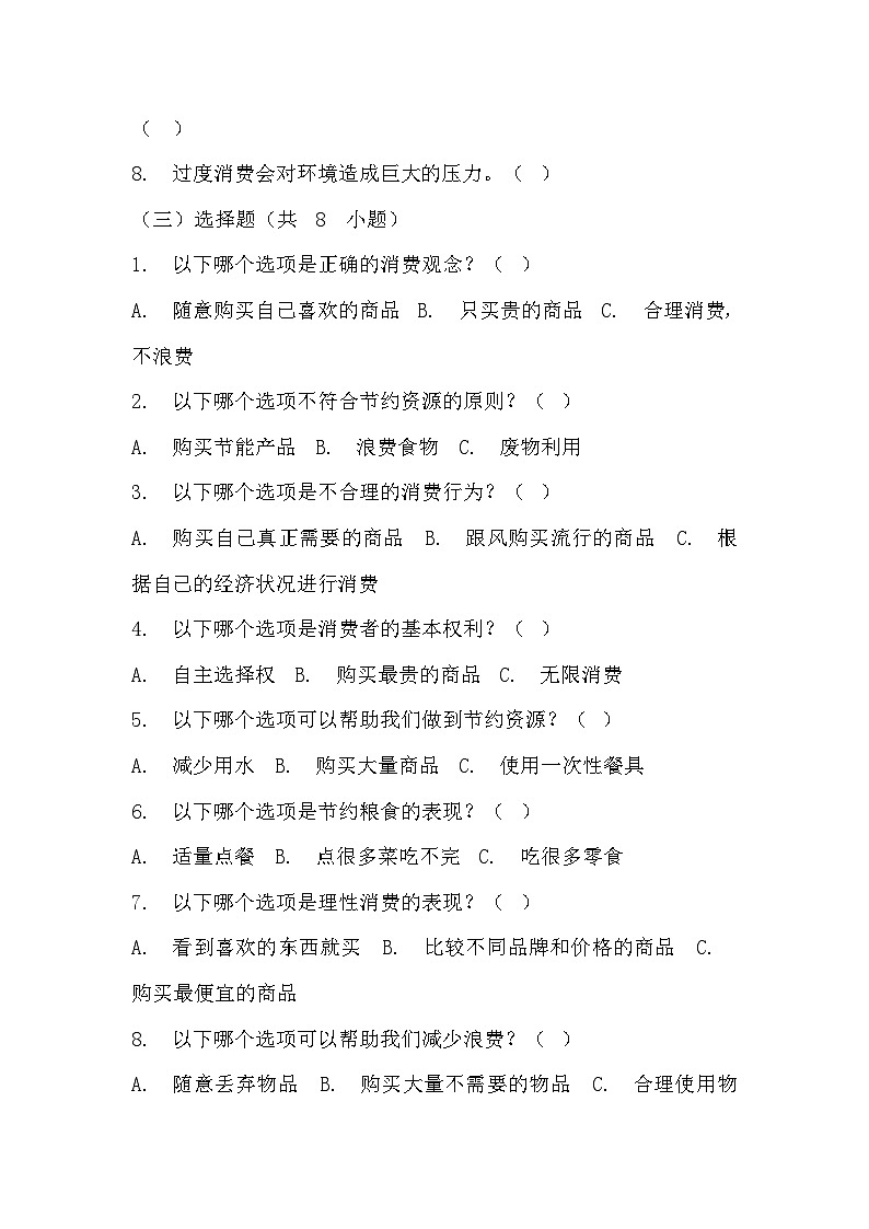 部編版四年級(jí)下冊(cè)道德與法治第六課《有多少浪費(fèi)本可避免》的分層作業(yè)  分層同步練習(xí)題（含答案）第2頁