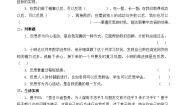 人教部编版六年级下册第一单元 完善自我 健康成长3 学会反思练习题