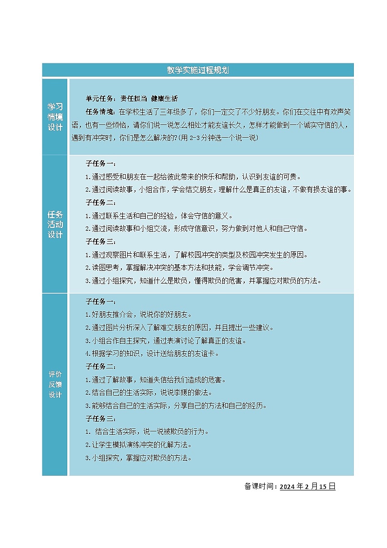 第一课 我们的好朋友(第一课时)(教案)四年级道德与法治下册03