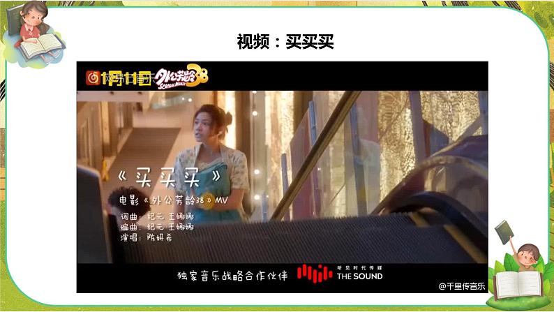 5 合理消费 第一课时(课件+教案+素材)02