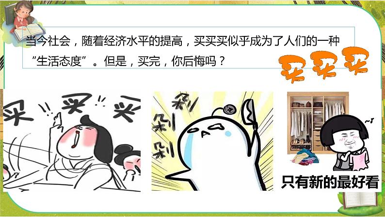 5 合理消费 第一课时(课件+教案+素材)03