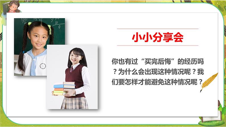 5 合理消费 第一课时(课件+教案+素材)05