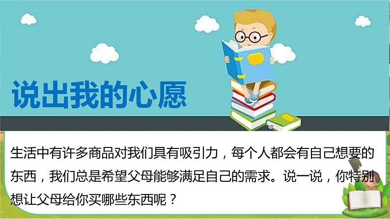 5 合理消费 第一课时(课件+教案+素材)06