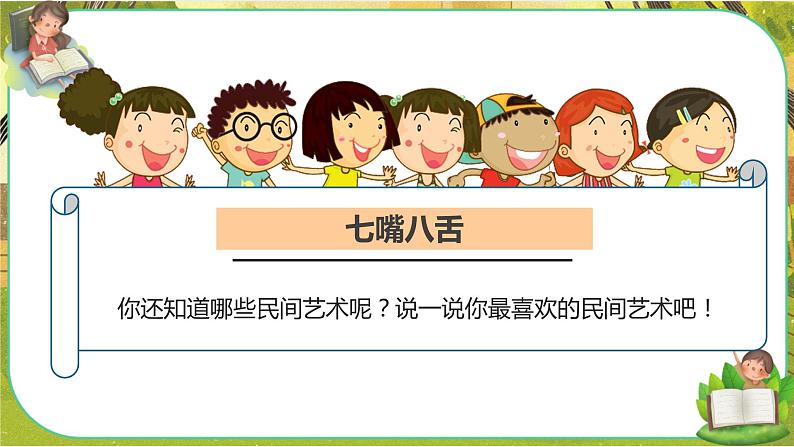 11 多姿多彩的民间艺术 第一课时(课件+教案+素材)06