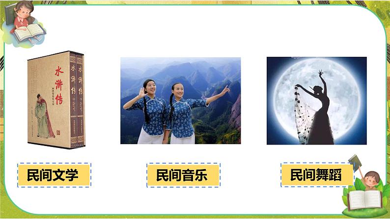 11 多姿多彩的民间艺术 第一课时(课件+教案+素材)07