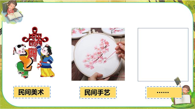 11 多姿多彩的民间艺术 第一课时(课件+教案+素材)08