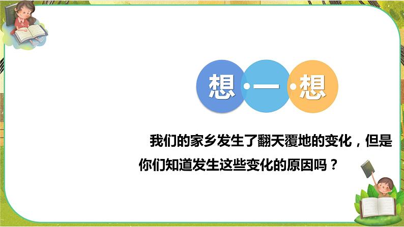 12 家乡的喜与忧 第二课时(课件+教案+素材)03