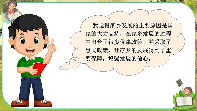 12 家乡的喜与忧 第二课时(课件+教案+素材)04