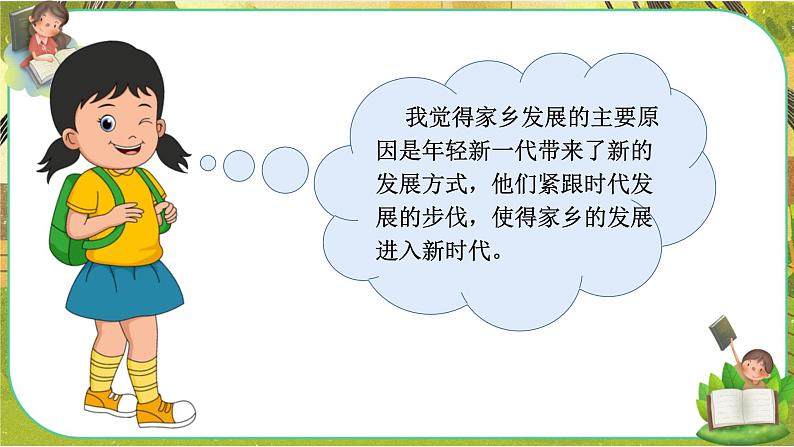 12 家乡的喜与忧 第二课时(课件+教案+素材)06