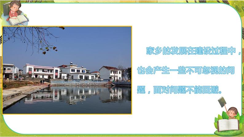 12 家乡的喜与忧 第二课时(课件+教案+素材)07