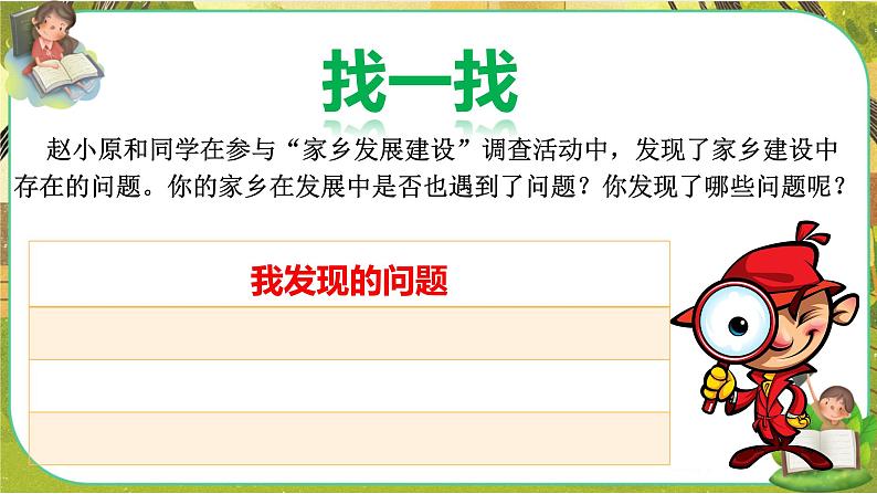 12 家乡的喜与忧 第二课时(课件+教案+素材)08