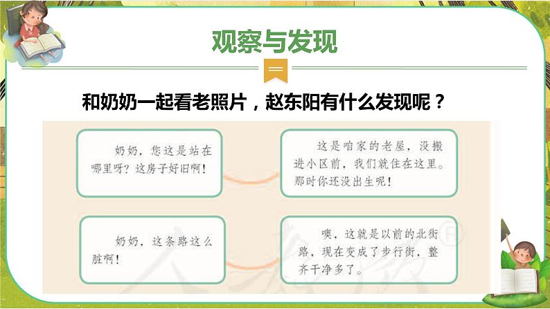 12 家乡的喜与忧 第三课时(课件+教案+素材)07