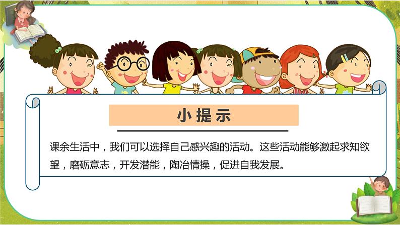 12 家乡的喜与忧 第三课时(课件+教案+素材)08
