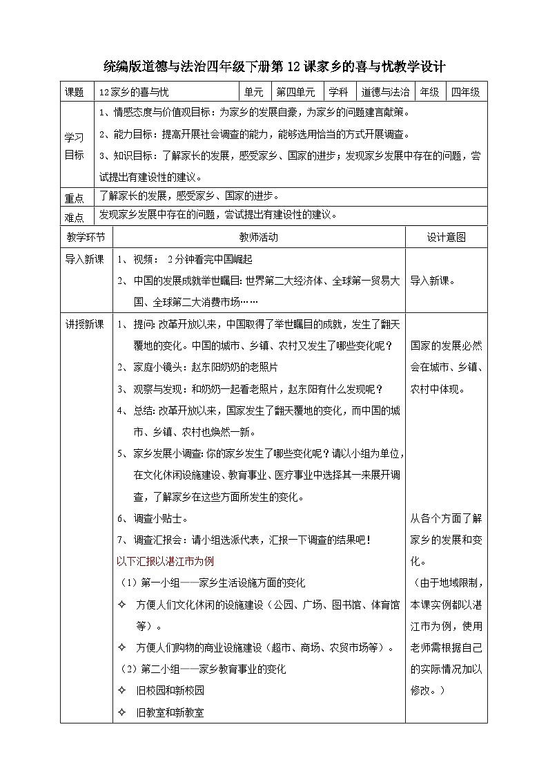 12 家乡的喜与忧 第三课时(课件+教案+素材)01