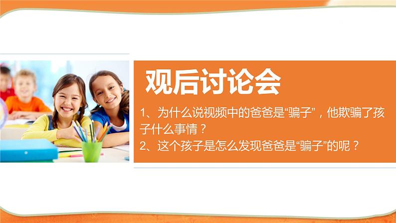 2让我们的家更美好 第二课时课件第3页